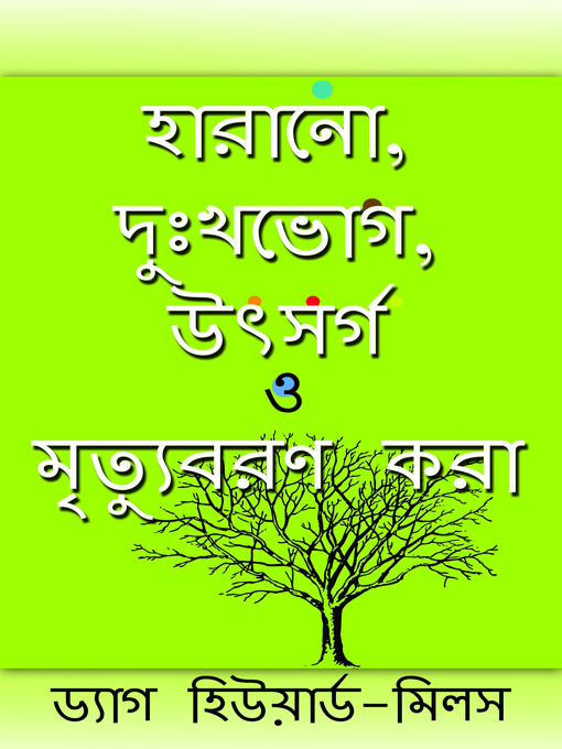 Title details for হারানো, দুঃখভোগ, উৎস র্গ ও মৃত্যুবরণ করা by Dag Heward-Mills - Available